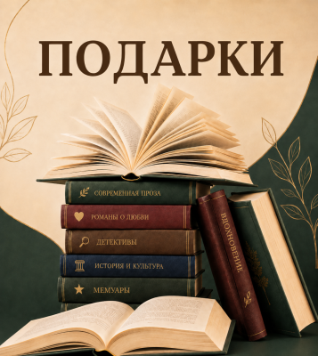 Подарки