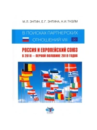 В поисках партнерских отношений VIII | Марк Энтин, Екатерина Энтина