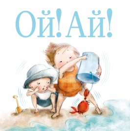 Ой! Ай! | Шутта Крум, Патрис Бартон