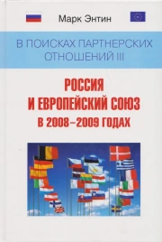 В поисках партнерских отношениях III | Марк Энтин