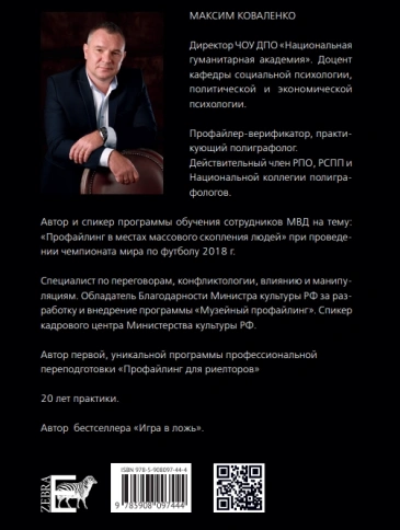 Профайлинг для риелторов: как управлять ситуацией. Учебное пособие | Максим Коваленко