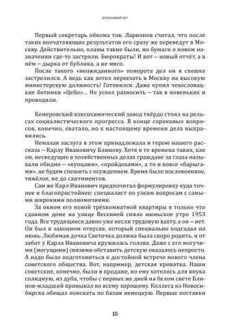 Суровая Родина. Сказки под дымным небом | Сергей Колков фото 6