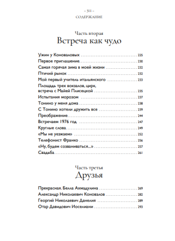 Тонино, аморе мио. Книга первая + (приложение) Два свидетеля. Микеланджело Антониони. Андрей Тарковский | Лора Гуэрра