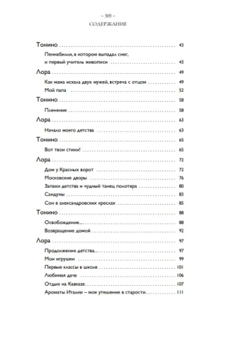 Тонино, аморе мио. Книга первая + (приложение) Два свидетеля. Микеланджело Антониони. Андрей Тарковский | Лора Гуэрра