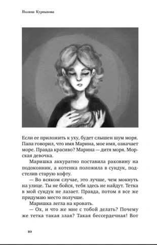 Дом за горизонтом | Полина Курныкова фото 2