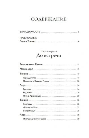 Тонино, аморе мио. Книга первая + (приложение) Два свидетеля. Микеланджело Антониони. Андрей Тарковский | Лора Гуэрра