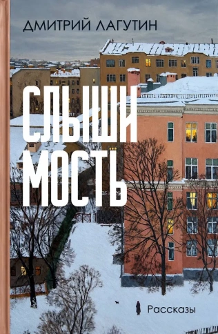 Слышимость. Лагутин