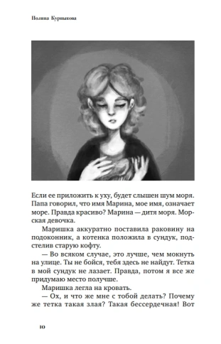 Дом за горизонтом | Полина Курныкова фото 2
