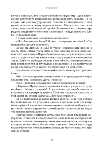 Суровая Родина. Сказки под дымным небом | Сергей Колков фото 8