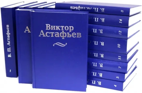 Полное собрание сочинений в 15-ти томах (красный) | Виктор Астафьев фото 1