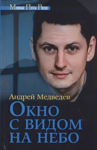Окно с видом на небо | Андрей Медведев фото 1